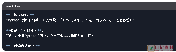 DeepSeek + 剪映操作指导