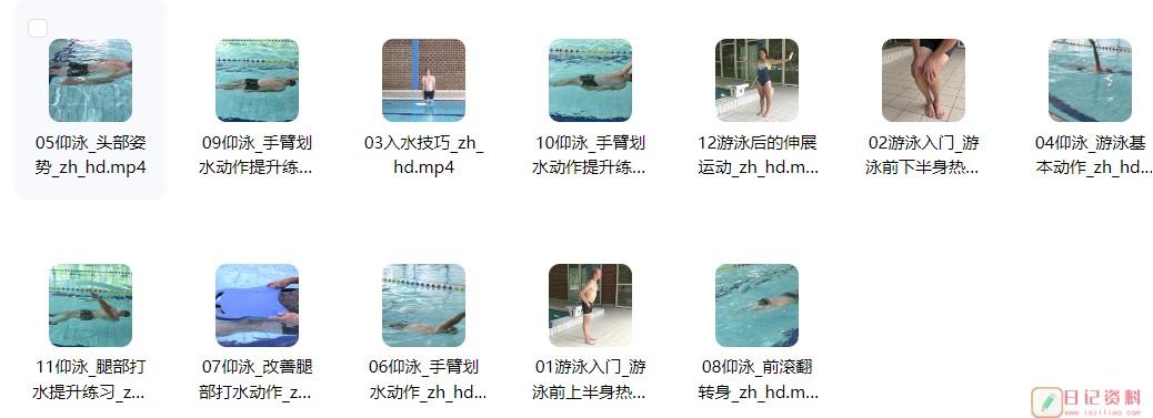 仰泳教学视频