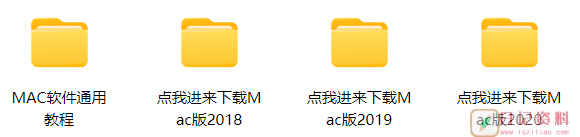MAC软件通用教程