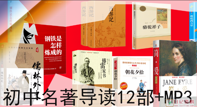 熬夜啃书太低效？12部名著“精华音频”上线！初中家长速领，助力孩子语文冲高分