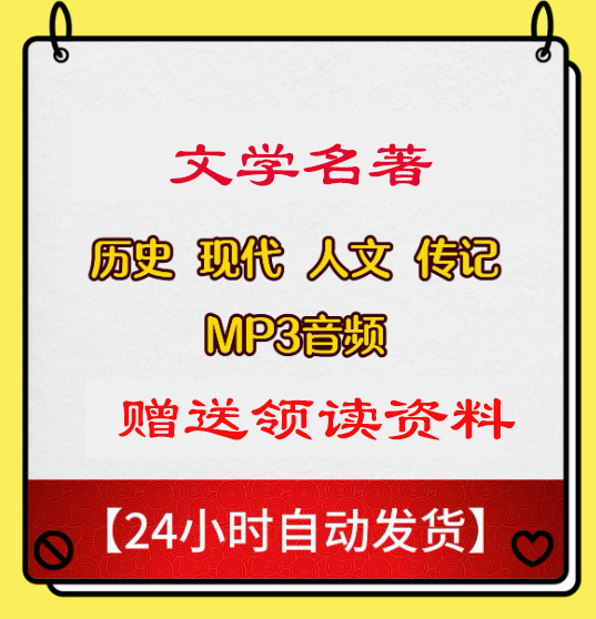 50部文学名著精读指南：音频领读+PDF下载 