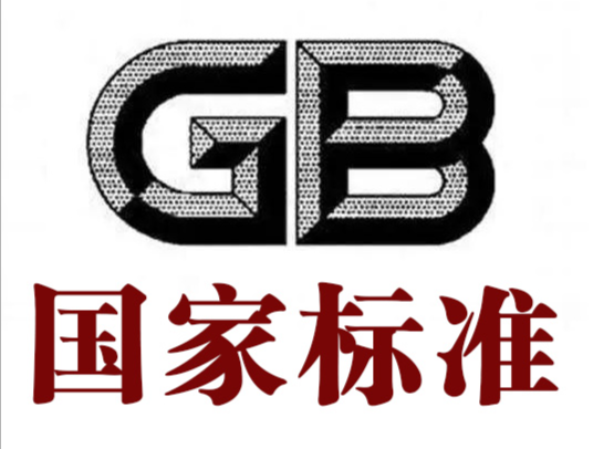 国家标准分类收集